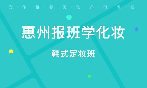 惠州个人形象设计培训